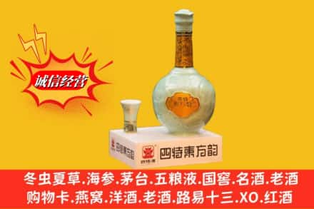 大连庄河市回收四特酒